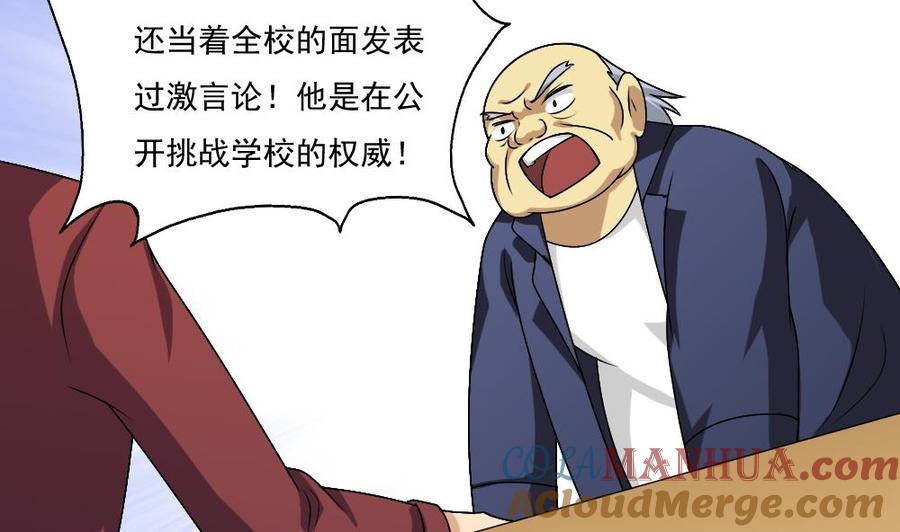 都是黑丝惹的祸 63 第63话 早恋通告书 第21页