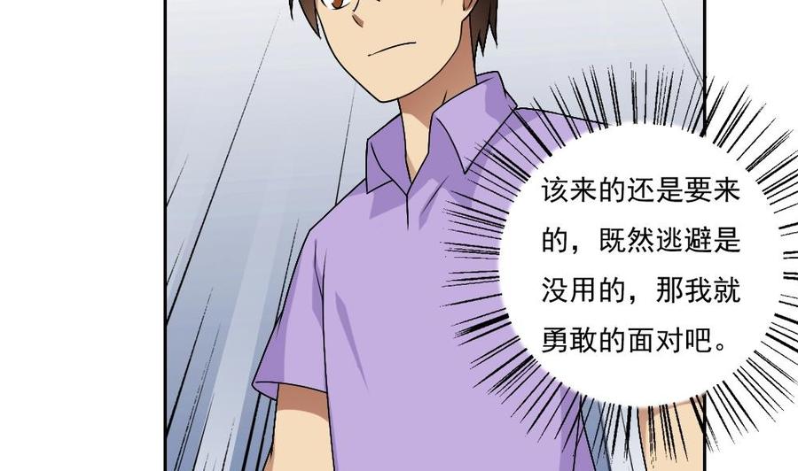 都是黑丝惹的祸 63 第63话 早恋通告书 第12页