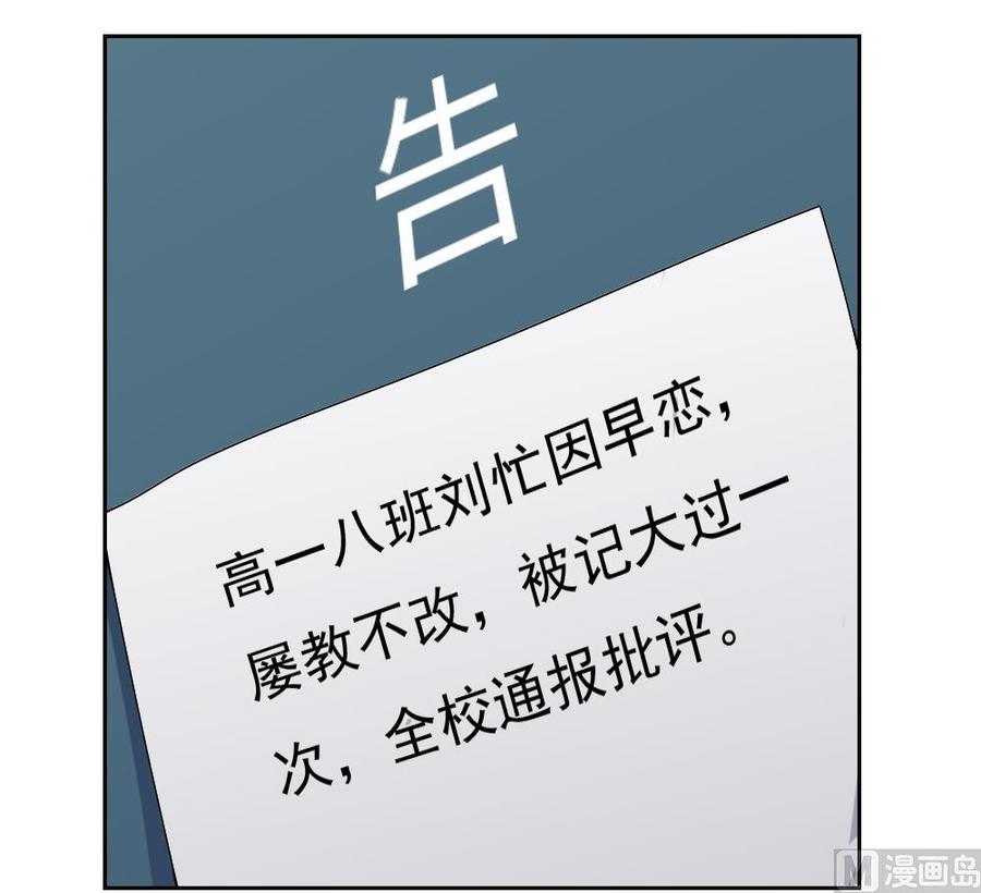 都是黑丝惹的祸 63 第63话 早恋通告书 第16页