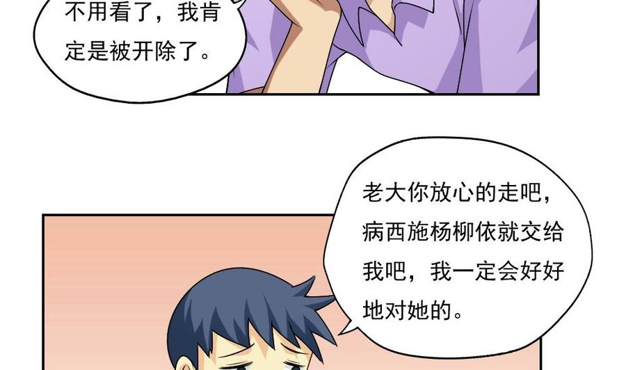 都是黑丝惹的祸 63 第63话 早恋通告书 第8页