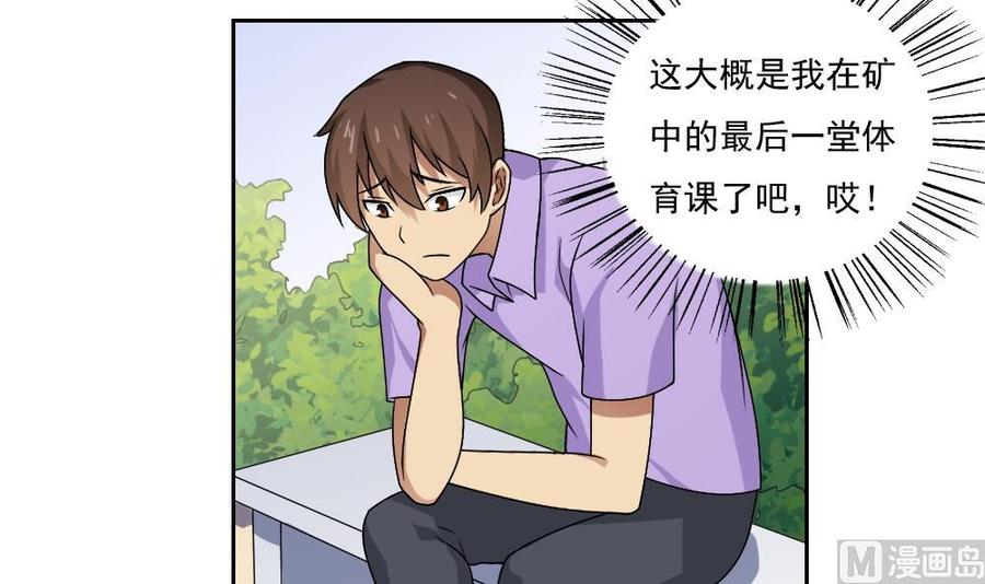 都是黑丝惹的祸 63 第63话 早恋通告书 第4页