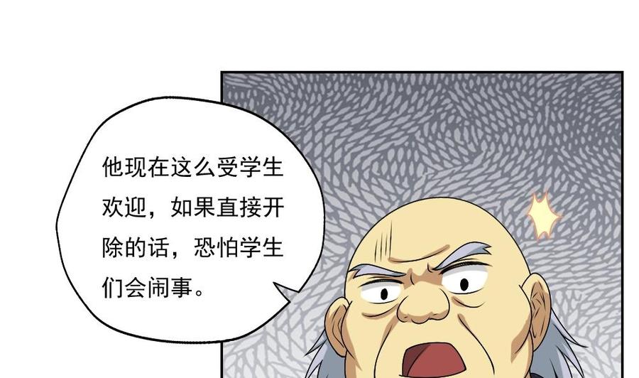 都是黑丝惹的祸 63 第63话 早恋通告书 第24页