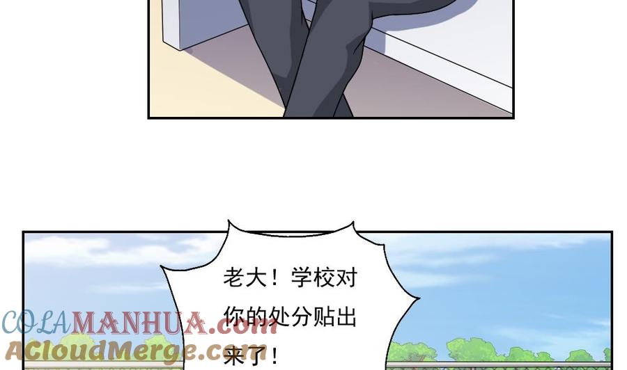 都是黑丝惹的祸 63 第63话 早恋通告书 第5页