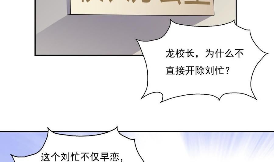 都是黑丝惹的祸 63 第63话 早恋通告书 第20页