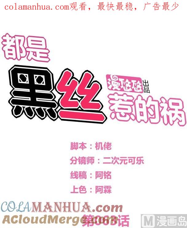 都是黑丝惹的祸 63 第63话 早恋通告书 第1页