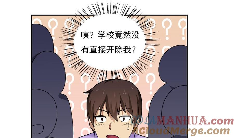 都是黑丝惹的祸 63 第63话 早恋通告书 第17页