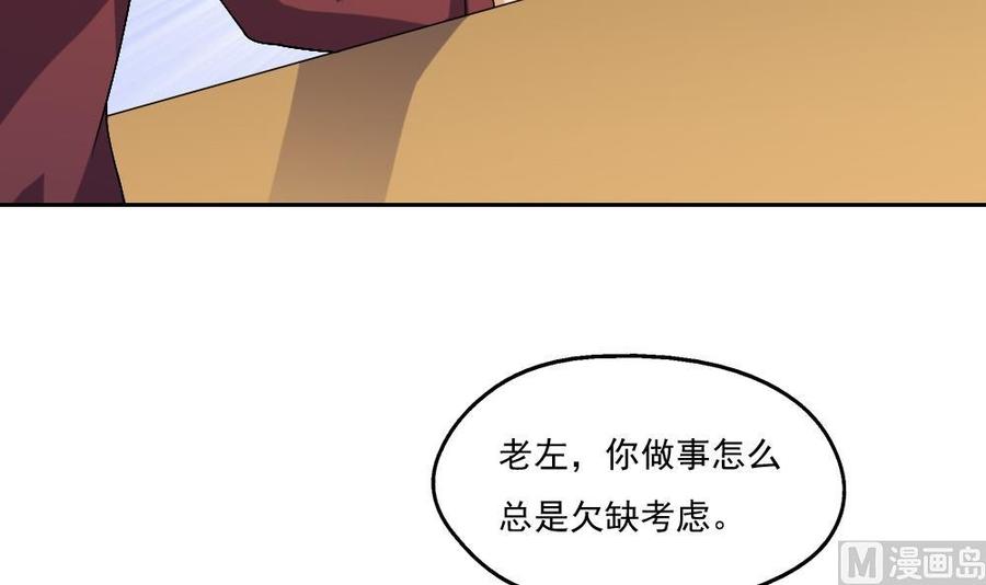 都是黑丝惹的祸 63 第63话 早恋通告书 第22页