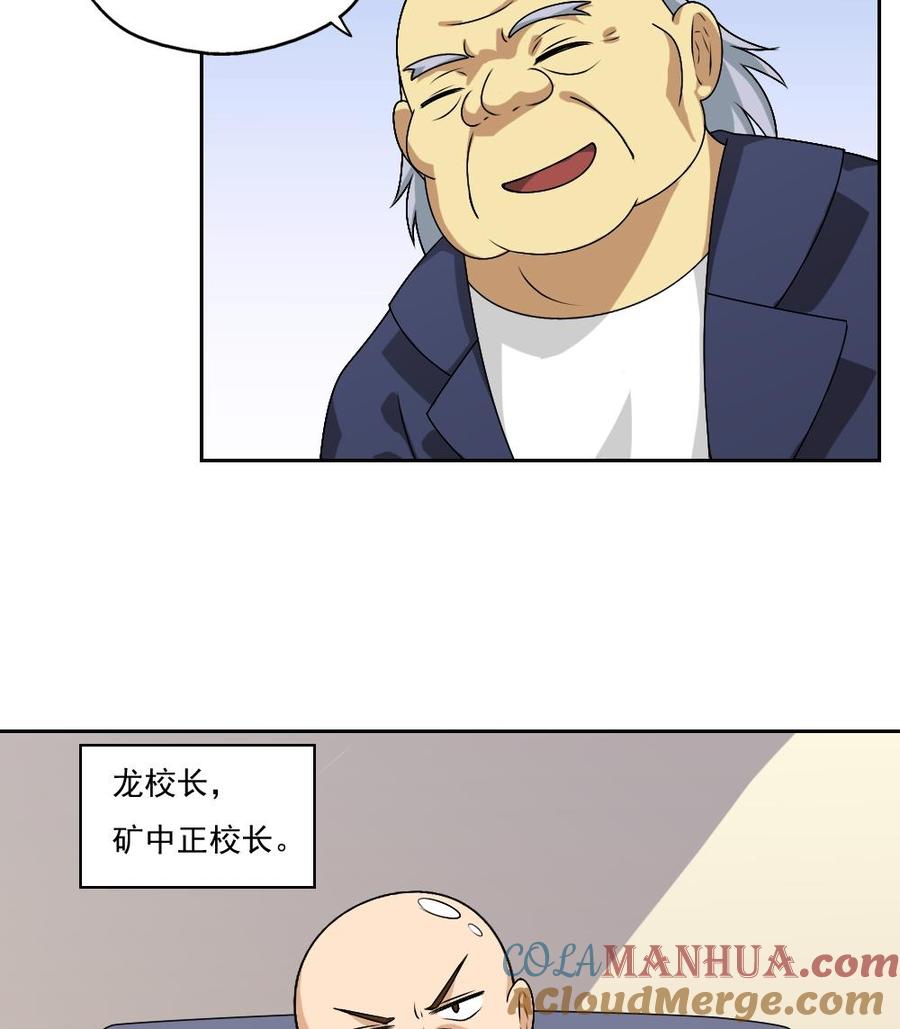都是黑丝惹的祸 63 第63话 早恋通告书 第27页