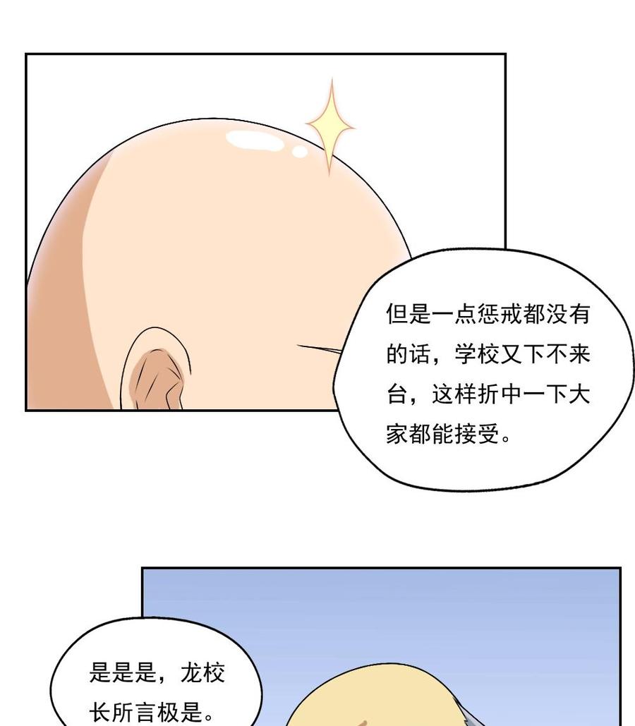 都是黑丝惹的祸 63 第63话 早恋通告书 第26页