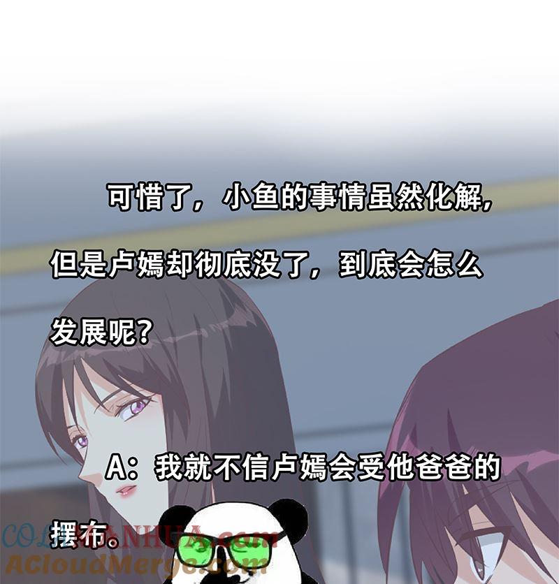 都是黑丝惹的祸 639 第二季 第390话 那卢嫣呢？ 第55页