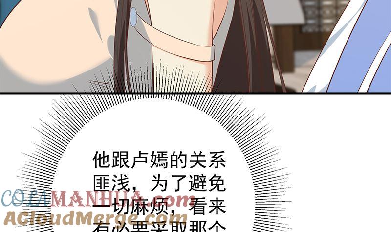 都是黑丝惹的祸 639 第二季 第390话 那卢嫣呢？ 第52页