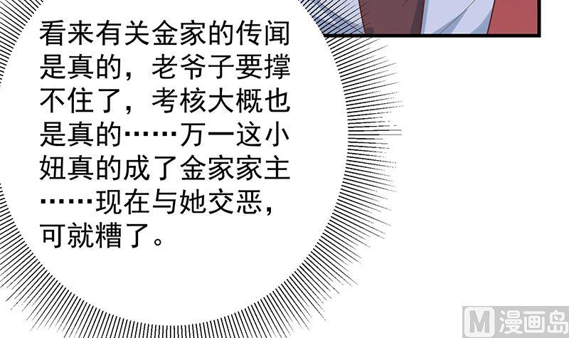 都是黑丝惹的祸 639 第二季 第390话 那卢嫣呢？ 第24页