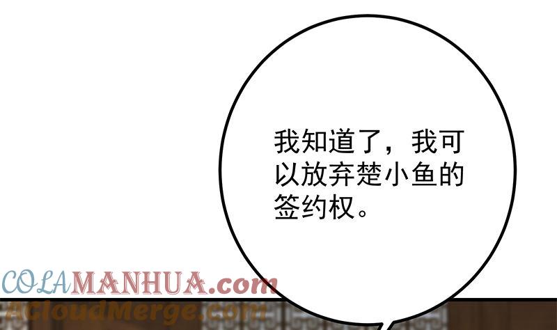 都是黑丝惹的祸 639 第二季 第390话 那卢嫣呢？ 第28页