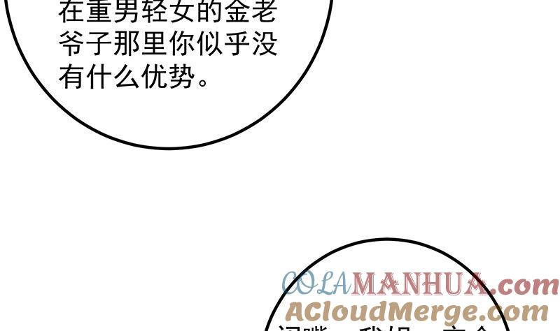都是黑丝惹的祸 639 第二季 第390话 那卢嫣呢？ 第13页