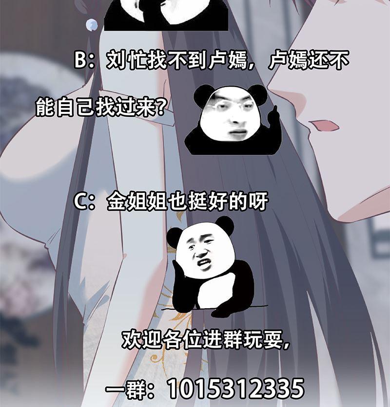 都是黑丝惹的祸 639 第二季 第390话 那卢嫣呢？ 第56页