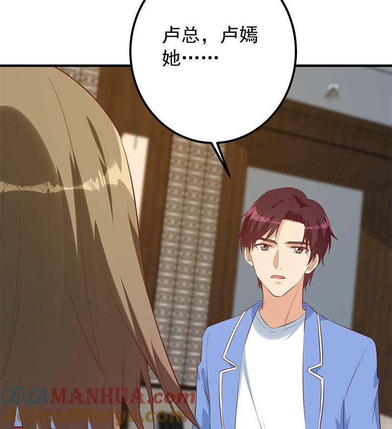 都是黑丝惹的祸 639 第二季 第390话 那卢嫣呢？ 第43页