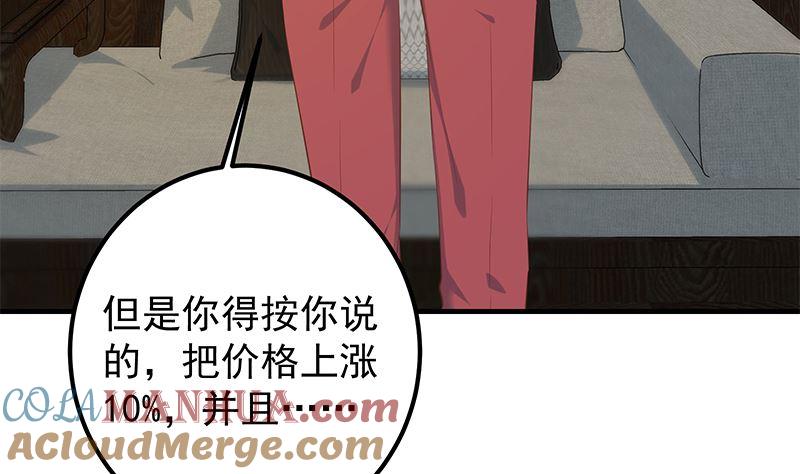 都是黑丝惹的祸 639 第二季 第390话 那卢嫣呢？ 第31页