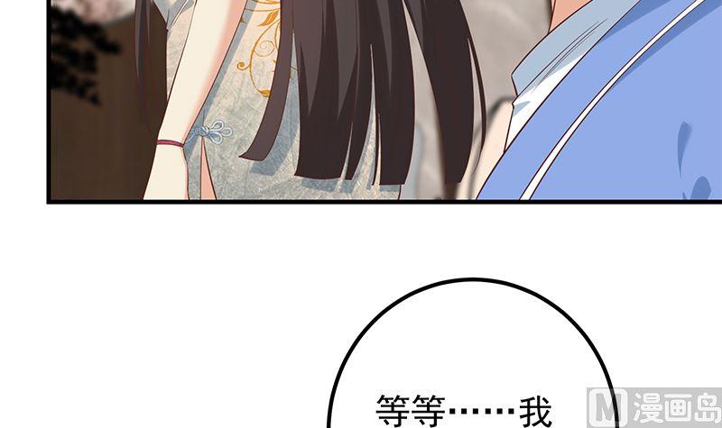 都是黑丝惹的祸 639 第二季 第390话 那卢嫣呢？ 第39页