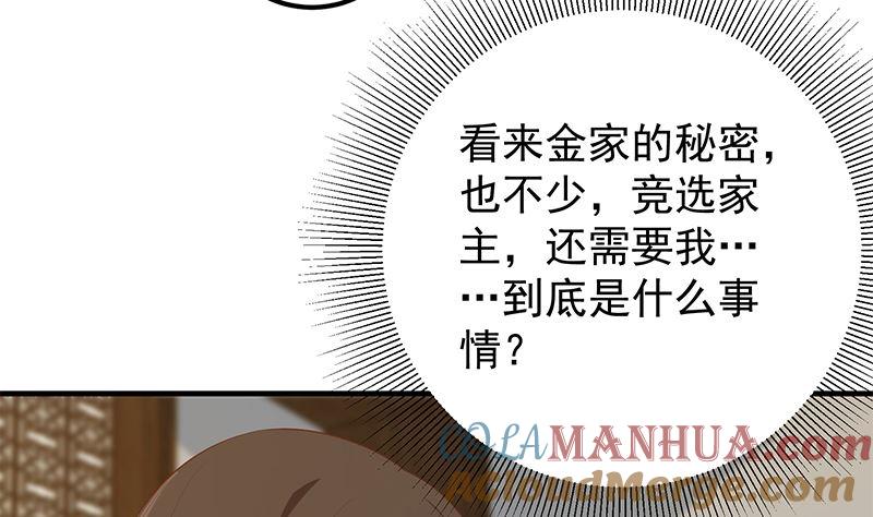 都是黑丝惹的祸 639 第二季 第390话 那卢嫣呢？ 第19页