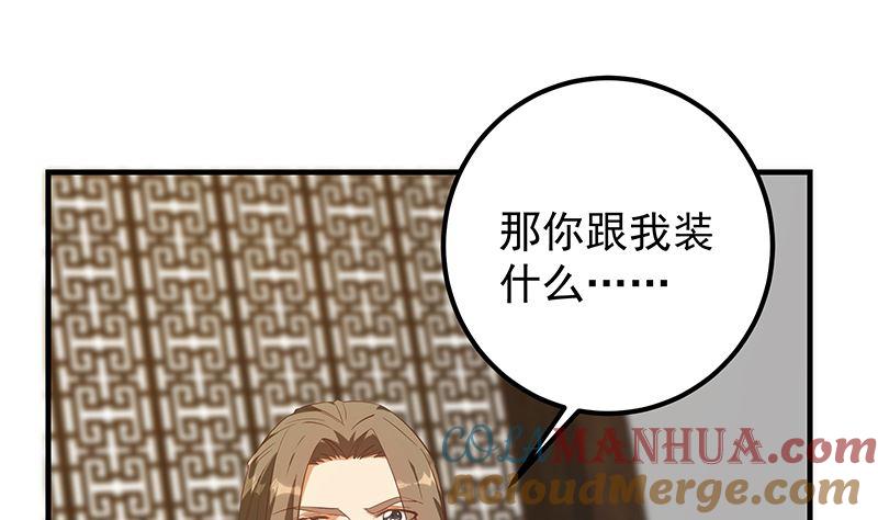 都是黑丝惹的祸 639 第二季 第390话 那卢嫣呢？ 第4页