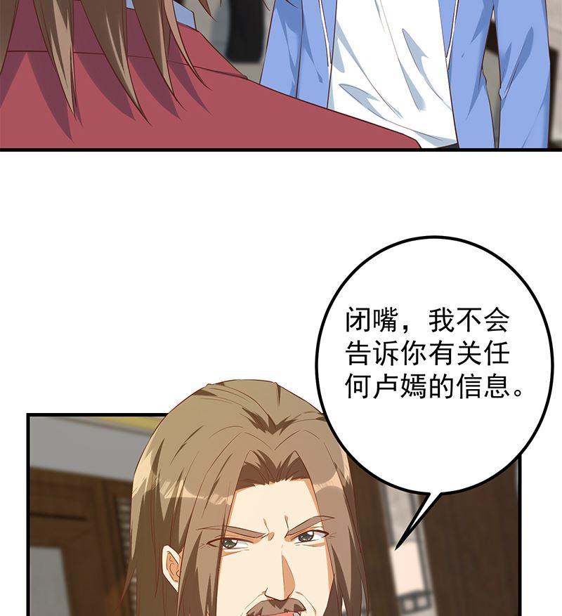 都是黑丝惹的祸 639 第二季 第390话 那卢嫣呢？ 第44页