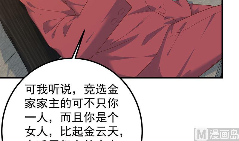 都是黑丝惹的祸 639 第二季 第390话 那卢嫣呢？ 第12页