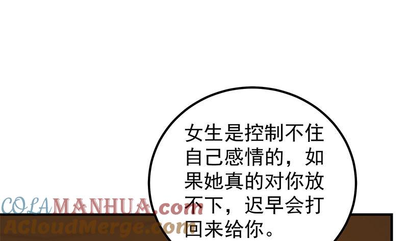 都是黑丝惹的祸 640 第二季 第391话 女生的秘密 第43页