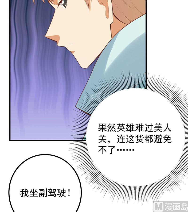 都是黑丝惹的祸 640 第二季 第391话 女生的秘密 第6页