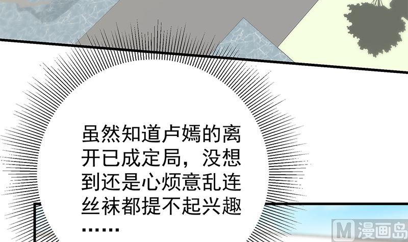 都是黑丝惹的祸 640 第二季 第391话 女生的秘密 第21页