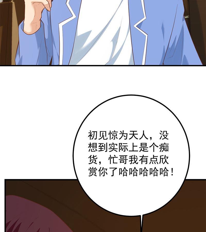 都是黑丝惹的祸 640 第二季 第391话 女生的秘密 第41页