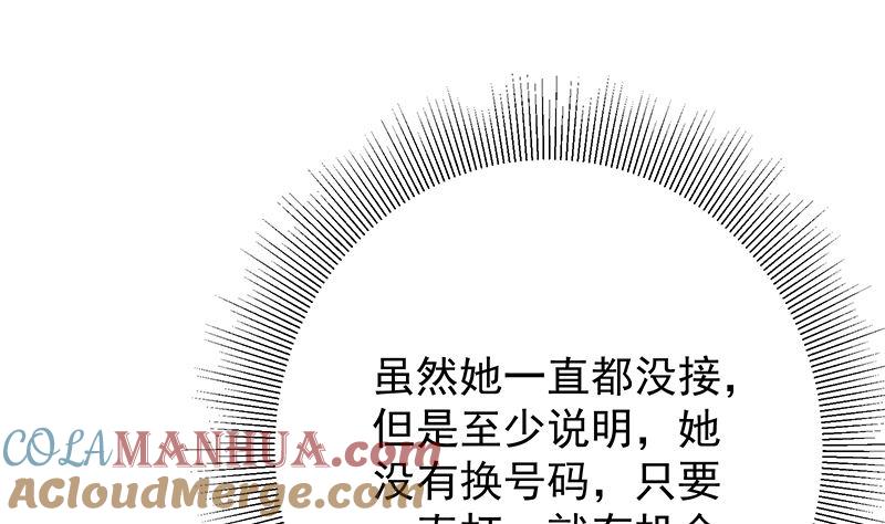 都是黑丝惹的祸 640 第二季 第391话 女生的秘密 第28页