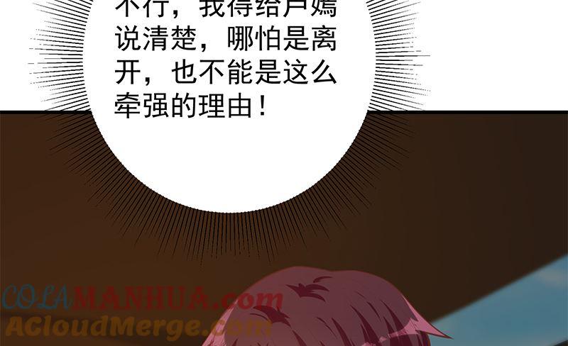 都是黑丝惹的祸 640 第二季 第391话 女生的秘密 第25页
