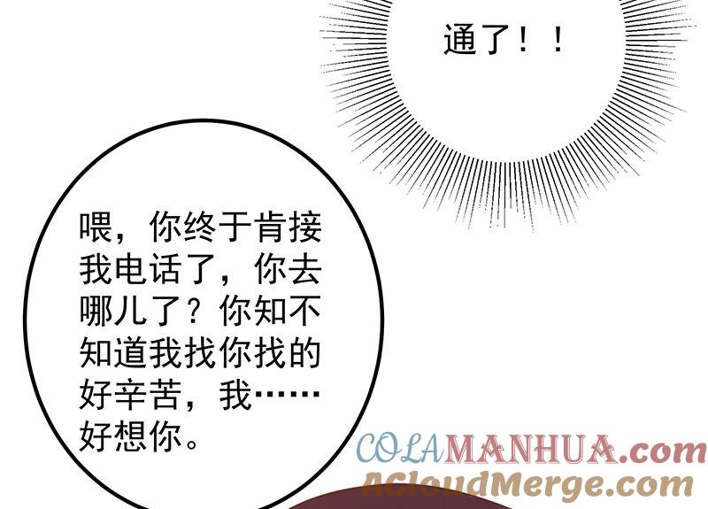 都是黑丝惹的祸 640 第二季 第391话 女生的秘密 第34页