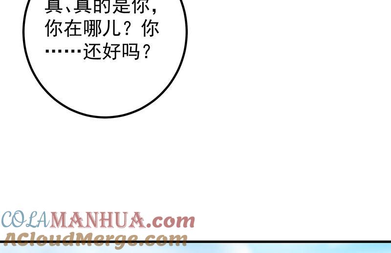 都是黑丝惹的祸 641 第二季 第392话 我会一直等你 第7页