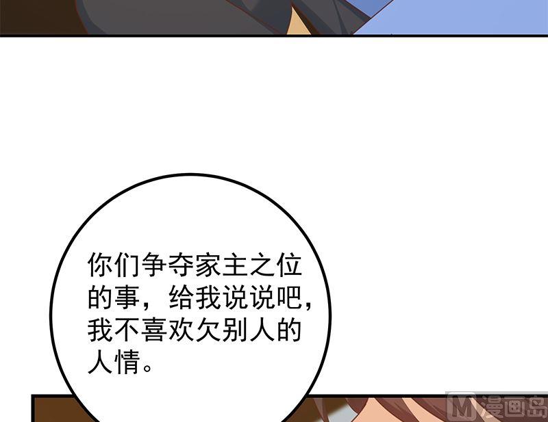 都是黑丝惹的祸 641 第二季 第392话 我会一直等你 第45页
