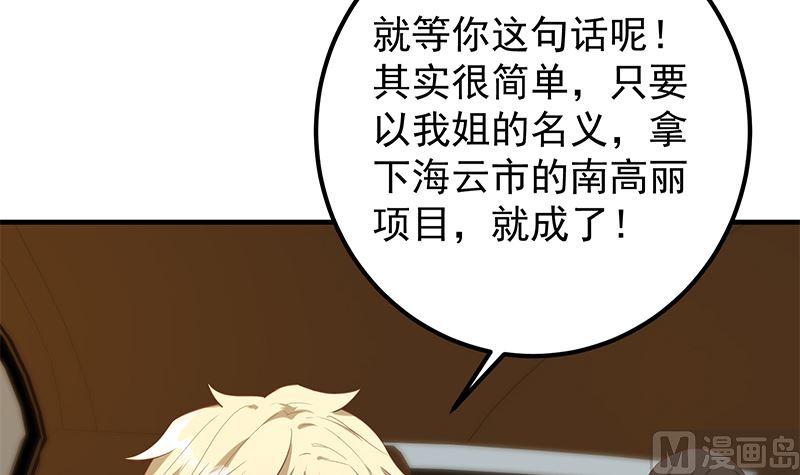都是黑丝惹的祸 641 第二季 第392话 我会一直等你 第48页