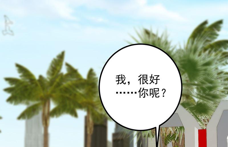 都是黑丝惹的祸 641 第二季 第392话 我会一直等你 第8页