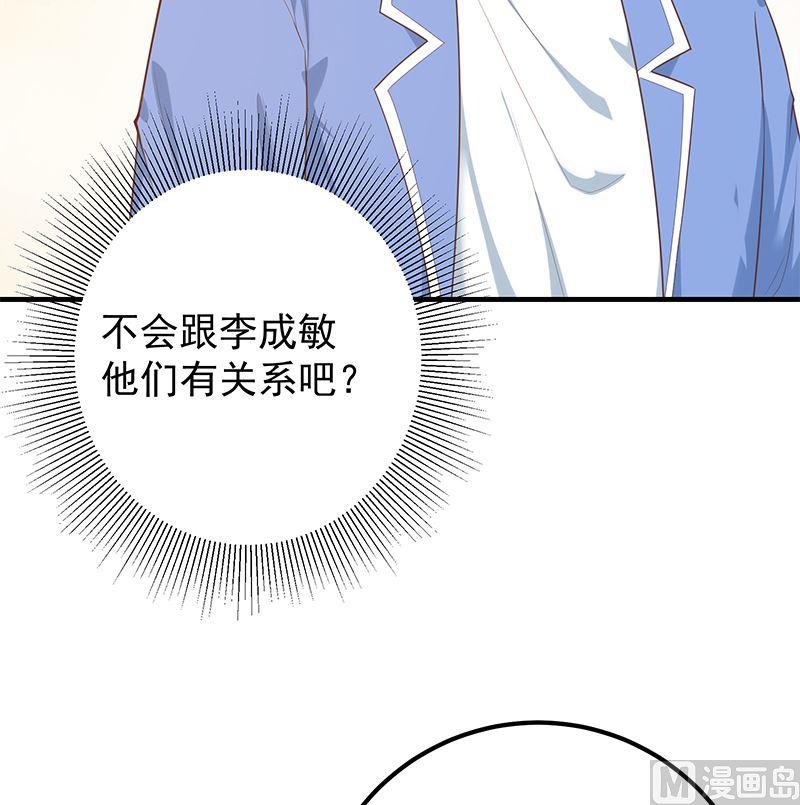都是黑丝惹的祸 641 第二季 第392话 我会一直等你 第51页