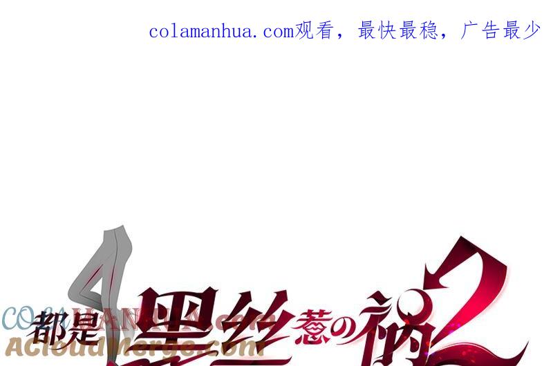 都是黑丝惹的祸 641 第二季 第392话 我会一直等你 第1页
