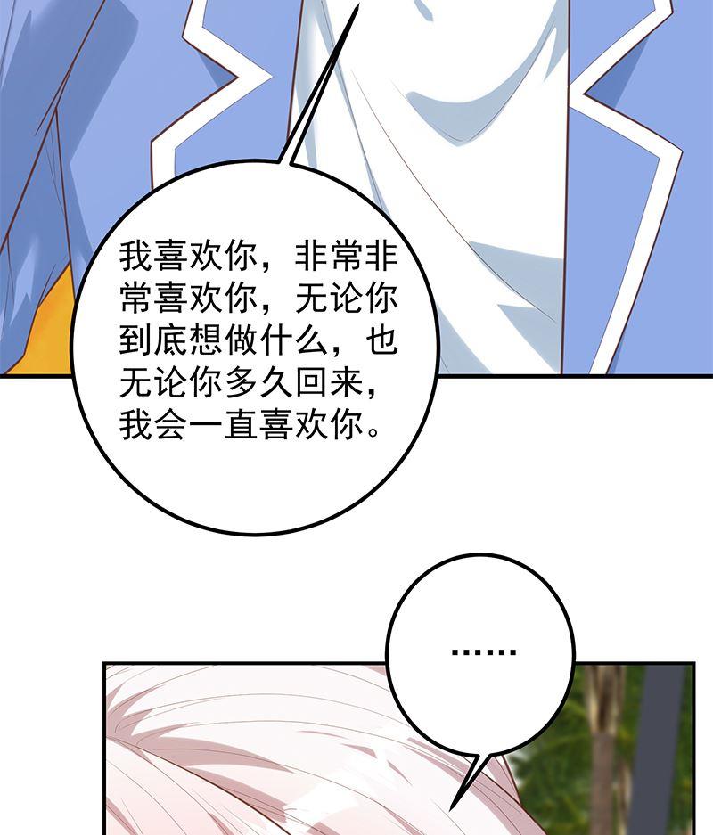 都是黑丝惹的祸 641 第二季 第392话 我会一直等你 第26页