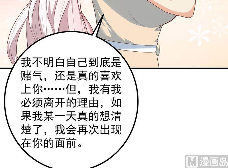 都是黑丝惹的祸 641 第二季 第392话 我会一直等你 第18页