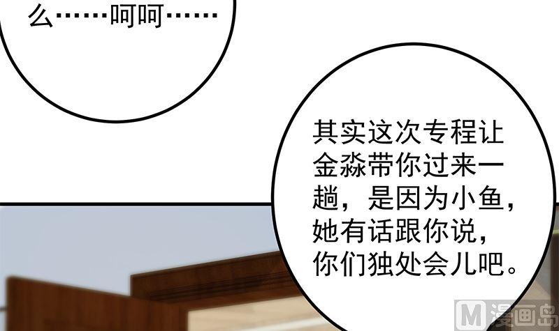 都是黑丝惹的祸 642 第二季 第393话 连环告白？！ 第21页