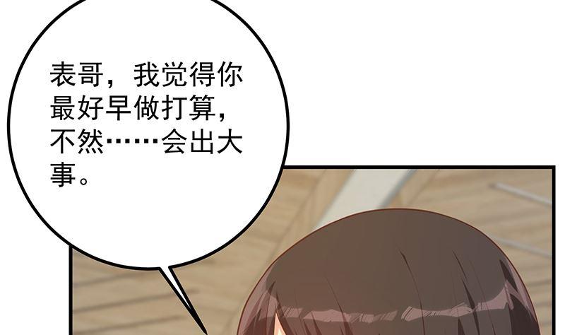 都是黑丝惹的祸 642 第二季 第393话 连环告白？！ 第41页