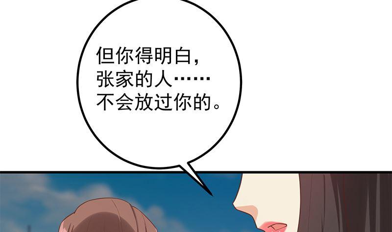 都是黑丝惹的祸 642 第二季 第393话 连环告白？！ 第38页