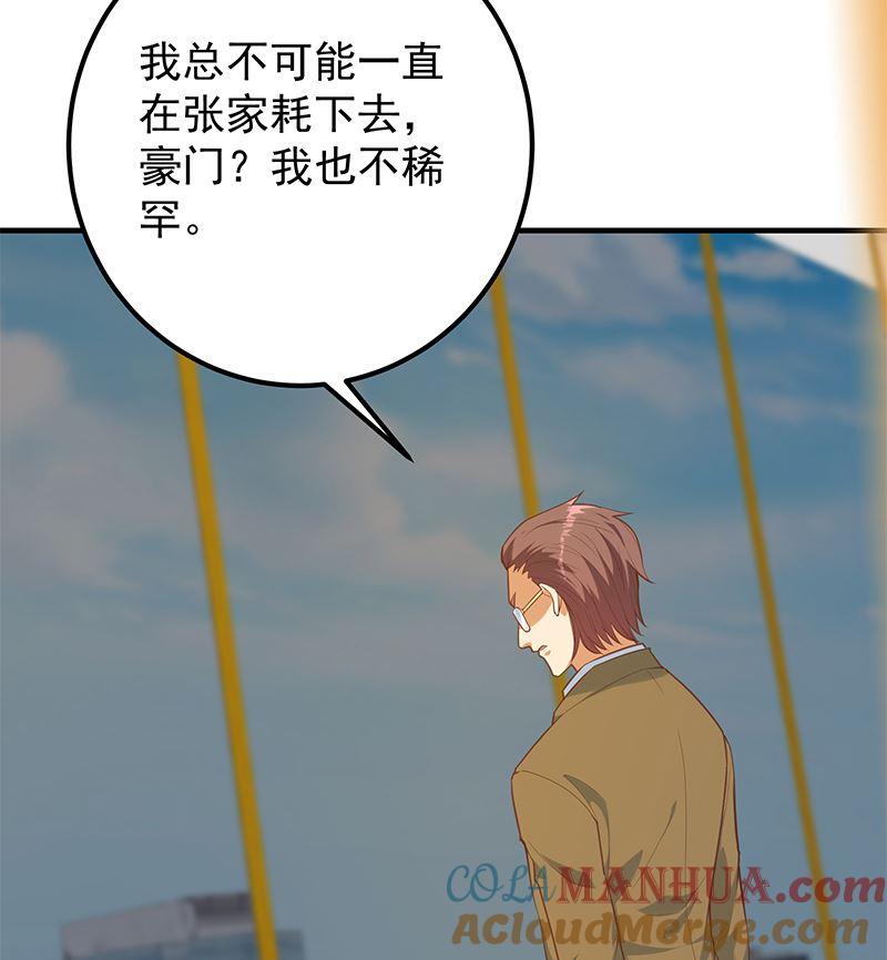 都是黑丝惹的祸 642 第二季 第393话 连环告白？！ 第34页