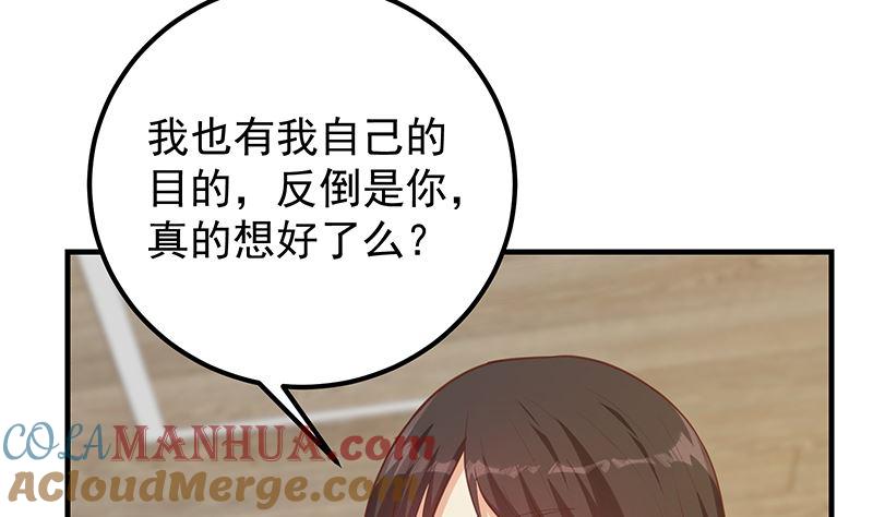 都是黑丝惹的祸 642 第二季 第393话 连环告白？！ 第31页