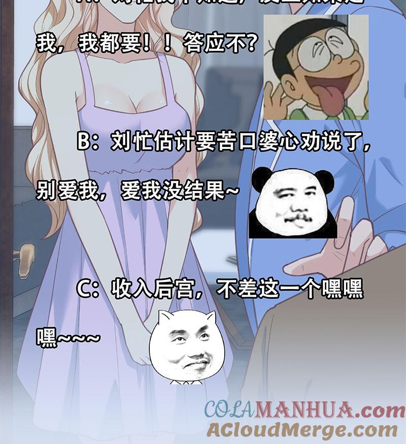 都是黑丝惹的祸 642 第二季 第393话 连环告白？！ 第58页