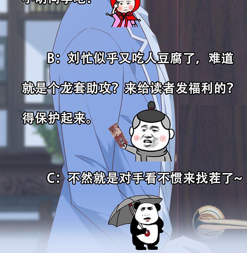 都是黑丝惹的祸 643 第二季 第394话 告白失败！ 第65页