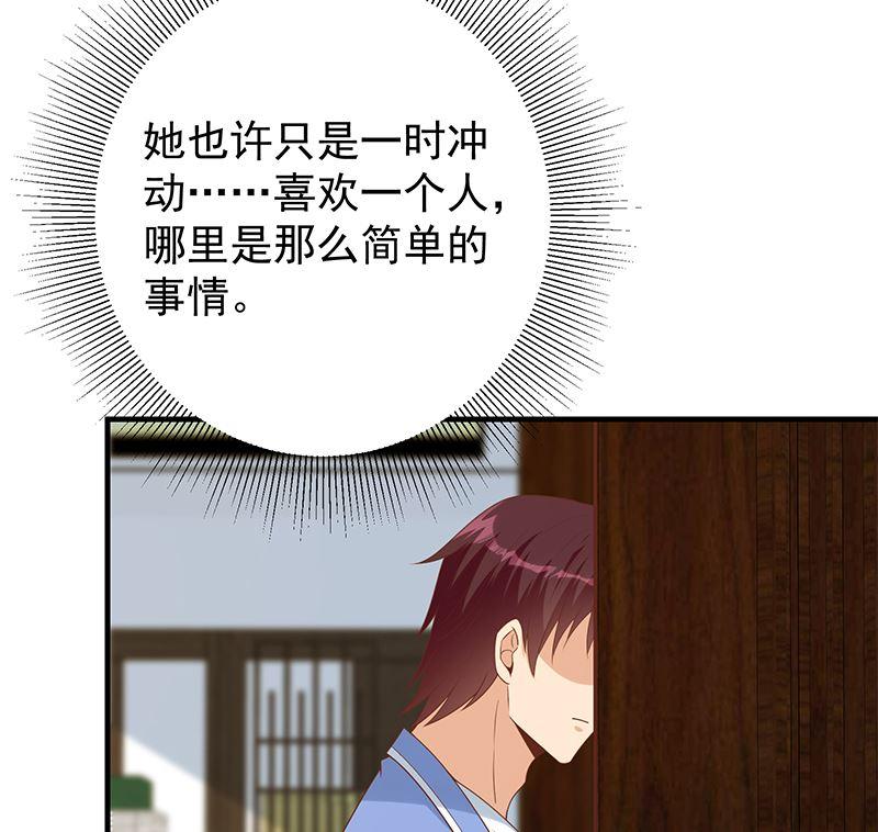 都是黑丝惹的祸 643 第二季 第394话 告白失败！ 第20页