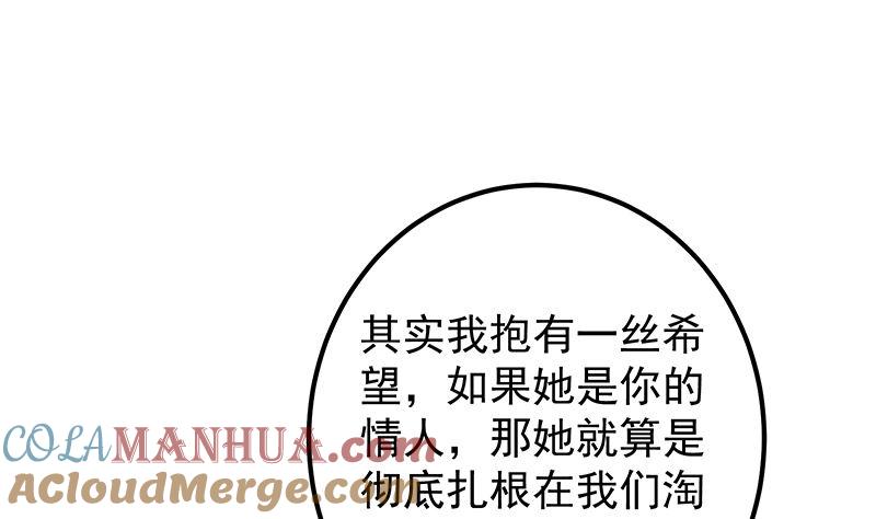 都是黑丝惹的祸 643 第二季 第394话 告白失败！ 第28页